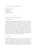 호소생물의 다양한 생태적 특성 탐구를 위한 실험 보고서-1