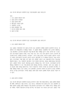 호손 연구와 메이요의 경영학적 접근 경상국립대의 실험 사례 분석-1