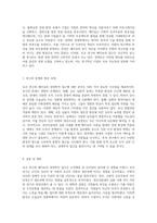 호손 연구와 메이요의 경영학적 접근 경상국립대의 실험 사례 분석-4