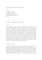 내가 경험한 스포츠 활동 배드민턴의 역사와 특징 탐구-1