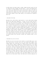 내가 경험한 스포츠 활동 배드민턴의 역사와 특징 탐구-2