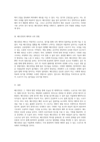 내가 경험한 스포츠 활동 배드민턴의 역사와 특징 탐구-3