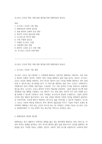 호스피스 간호의 핵심 이해 임종 환자를 위한 완화의료의 중요성-1