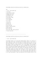 아동의 폐렴과 결막염 케이스에 대한 심층 분석과 간호 중재의 중요성-1