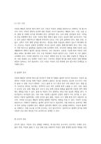 아동의 폐렴과 결막염 케이스에 대한 심층 분석과 간호 중재의 중요성-6