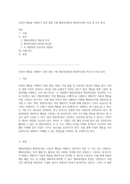 아동의 행동을 이해하기 위한 관찰 기법 행동목록법과 평정척도법의 특성 및 비교 분석-1