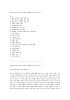 어린이집의 발전을 위한 제4차 표준보육과정의 심층 분석-1