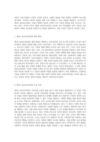 어린이집의 발전을 위한 제4차 표준보육과정의 심층 분석-2