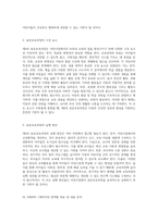어린이집의 발전을 위한 제4차 표준보육과정의 심층 분석-4