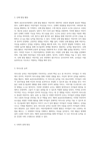 어린이집의 발전을 위한 제4차 표준보육과정의 심층 분석-6
