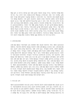 어린이집의 발전을 위한 제4차 표준보육과정의 심층 분석-9