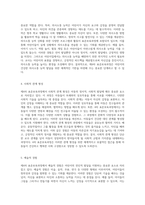 어린이집의 발전을 위한 제4차 표준보육과정의 심층 분석-10