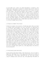 호스피탈리티의 본질과 외식산업에서의 역할 서비스 자원과 종사자의 태도에 관한 탐구-2