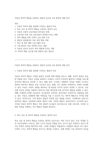 아동의 폭력적 행동을 유발하는 발달적 요인과 교육 환경의 영향 분석-1