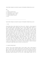 아동의 행복과 미래를 위한 아동복지의 중요성과 지역아동센터의 역할에 대한 심층 분석-1