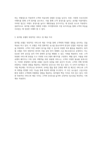 호텔 마케팅 전략의 성공적 구현 사례 워커힐 호텔의 접근 방식 분석-2
