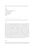 어린이집의 안전성을 높이기 위한 실내 및 실외 점검의 중요성과 관리 방안에 대한 고찰-1