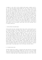 어린이집의 안전성을 높이기 위한 실내 및 실외 점검의 중요성과 관리 방안에 대한 고찰-2