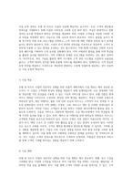 호텔 및 리조트 사업의 성공적인 실행을 위한 포괄적 계획서-7