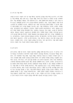호텔 및 리조트 사업의 성공적인 실행을 위한 포괄적 계획서-14
