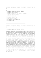 아동의 행복한 삶을 위한 구체적 실행 방안과 사례 분석 영유아 행복의 의미와 다양한 지원 체계-1