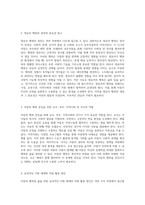 아동의 행복한 삶을 위한 구체적 실행 방안과 사례 분석 영유아 행복의 의미와 다양한 지원 체계-2