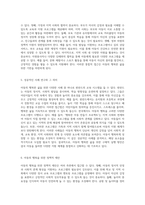 아동의 행복한 삶을 위한 구체적 실행 방안과 사례 분석 영유아 행복의 의미와 다양한 지원 체계-3