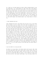 아동의 행복한 삶을 위한 구체적 실행 방안과 사례 분석 영유아 행복의 의미와 다양한 지원 체계-4