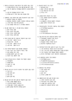 미용사(피부) 시험문제+해설(1회차)-2