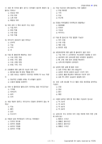 미용사(피부) 시험문제+해설(1회차)-3