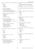 미용사(피부) 시험문제+해설(1회차)-4