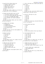 미용사(피부) 시험문제+해설(1회차)-8