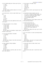 미용사(피부) 시험문제+해설(1회차)-9
