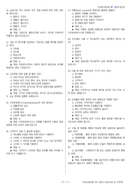 미용사(피부) 시험문제+해설(1회차)-10