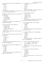 미용사(피부) 시험문제+해설(1회차)-11