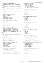 미용사(피부) 시험문제+해설(3회차)-2
