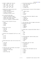 미용사(피부) 시험문제+해설(3회차)-3