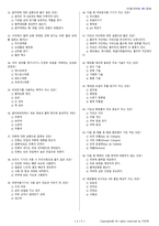 미용사(피부) 시험문제+해설(3회차)-4