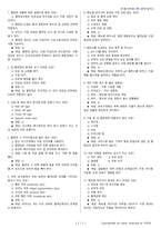 미용사(피부) 시험문제+해설(3회차)-7
