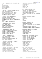 미용사(피부) 시험문제+해설(4회차)-2