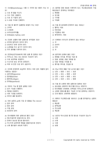 미용사(피부) 시험문제+해설(4회차)-3