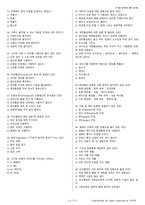 미용사(피부) 시험문제+해설(4회차)-4