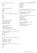 미용사(피부) 시험문제+해설(4회차)-5
