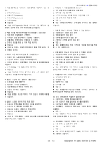 미용사(피부) 시험문제+해설(4회차)-7