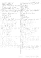 미용사(피부) 시험문제+해설(4회차)-8
