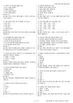 미용사(피부) 시험문제+해설(4회차)-9