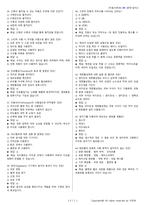 미용사(피부) 시험문제+해설(4회차)-10