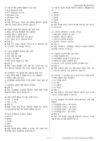 미용사(피부) 시험문제+해설(4회차)-11