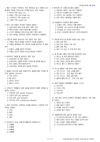 미용사(피부) 시험문제+해설(5회차)-2