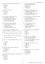 미용사(피부) 시험문제+해설(5회차)-4